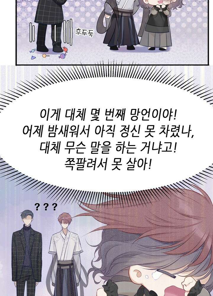 최애에게 들켜버렸다 15화 14