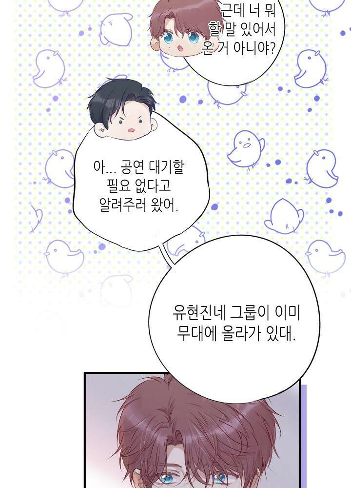 최애에게 들켜버렸다 15화 16