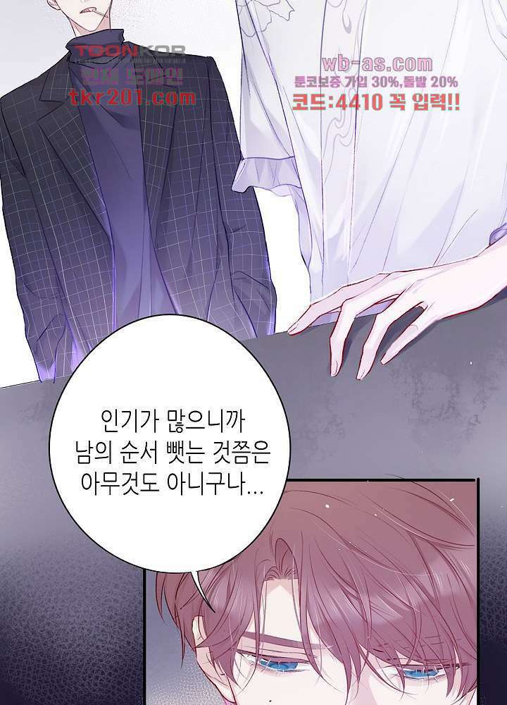 최애에게 들켜버렸다 15화 21