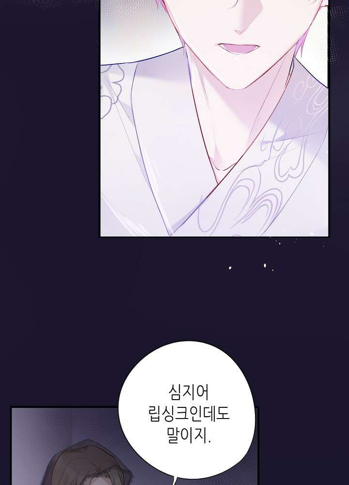 최애에게 들켜버렸다 15화 22