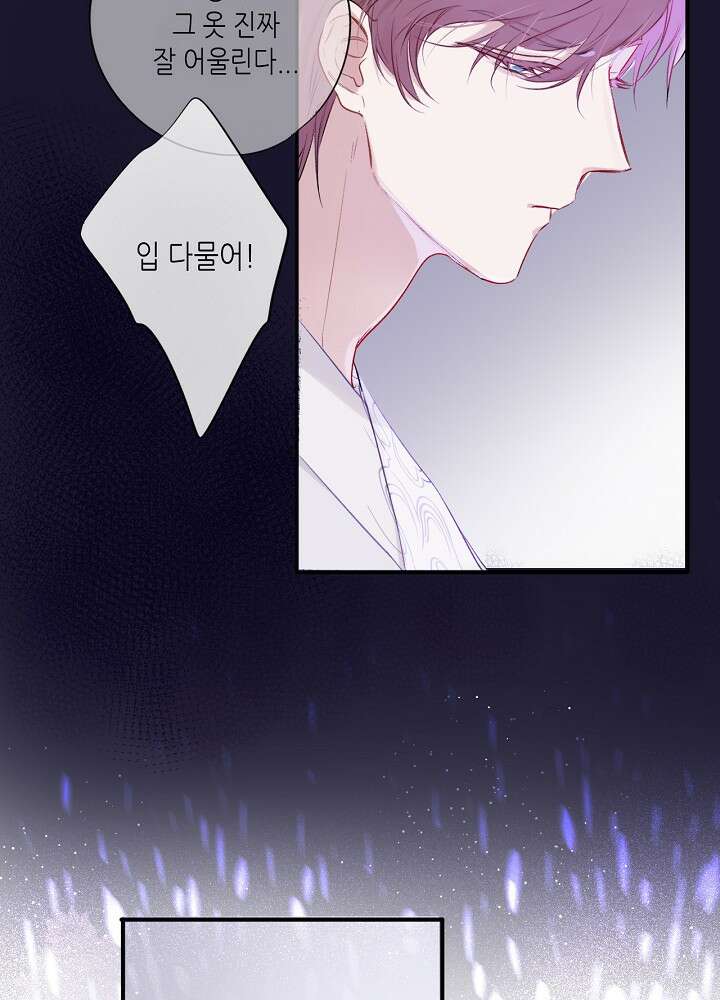 최애에게 들켜버렸다 15화 24