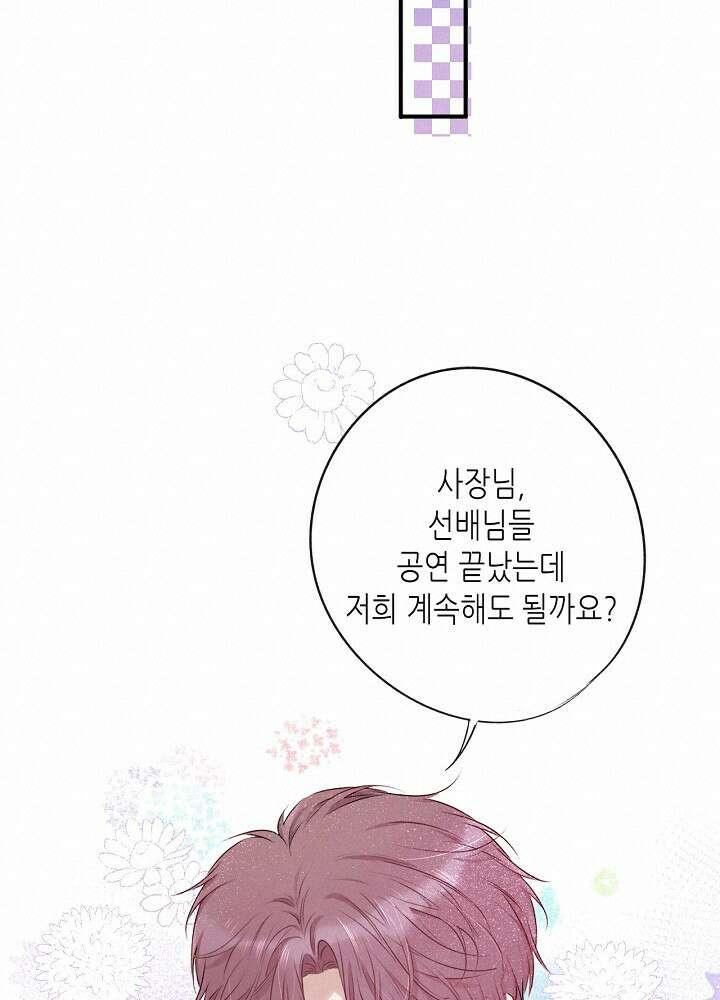 최애에게 들켜버렸다 15화 26