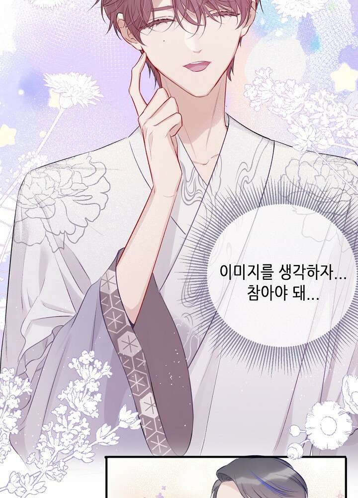 최애에게 들켜버렸다 15화 27
