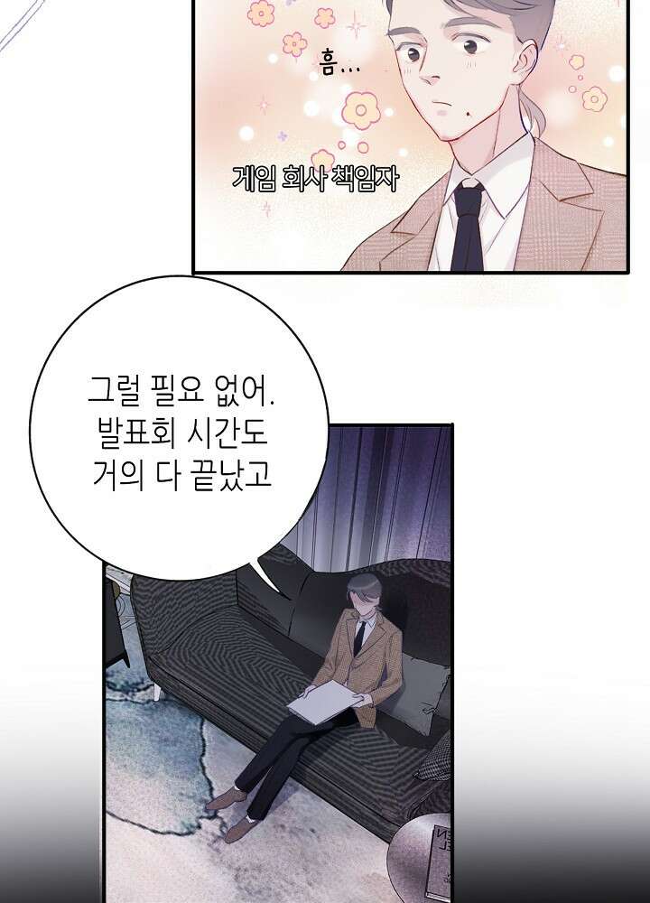 최애에게 들켜버렸다 15화 28