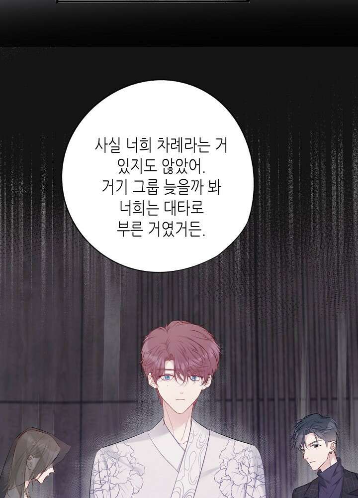 최애에게 들켜버렸다 15화 29