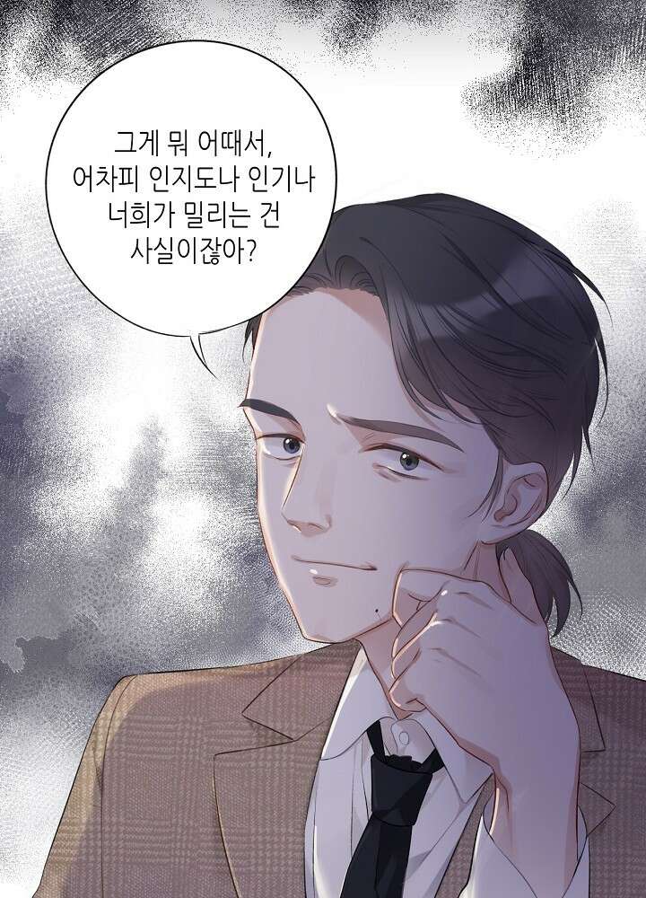최애에게 들켜버렸다 15화 31
