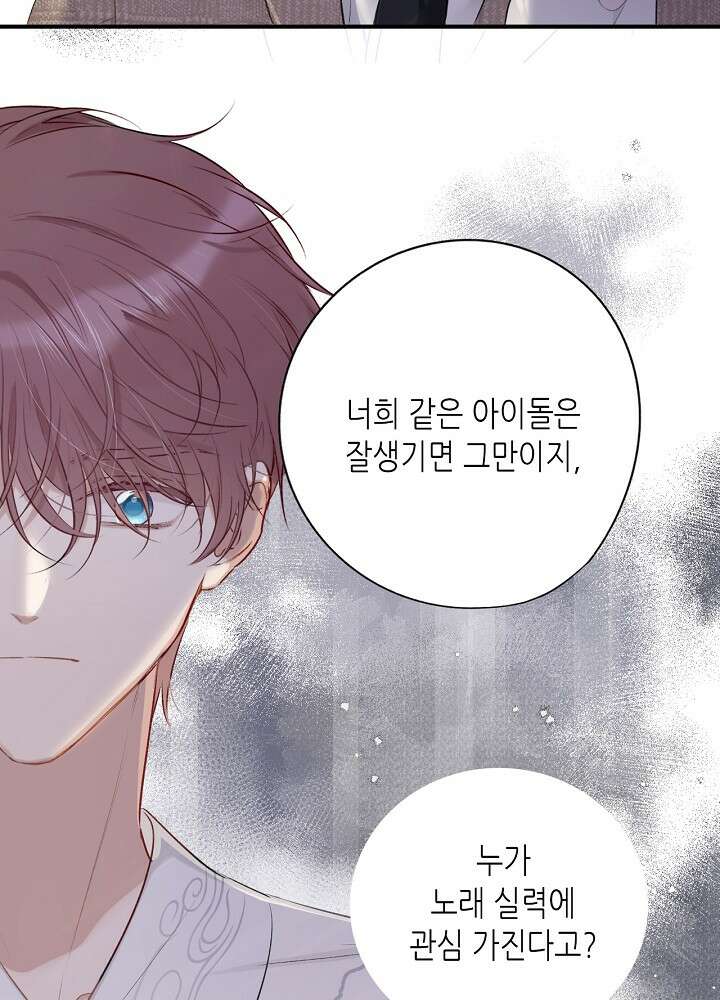 최애에게 들켜버렸다 15화 32
