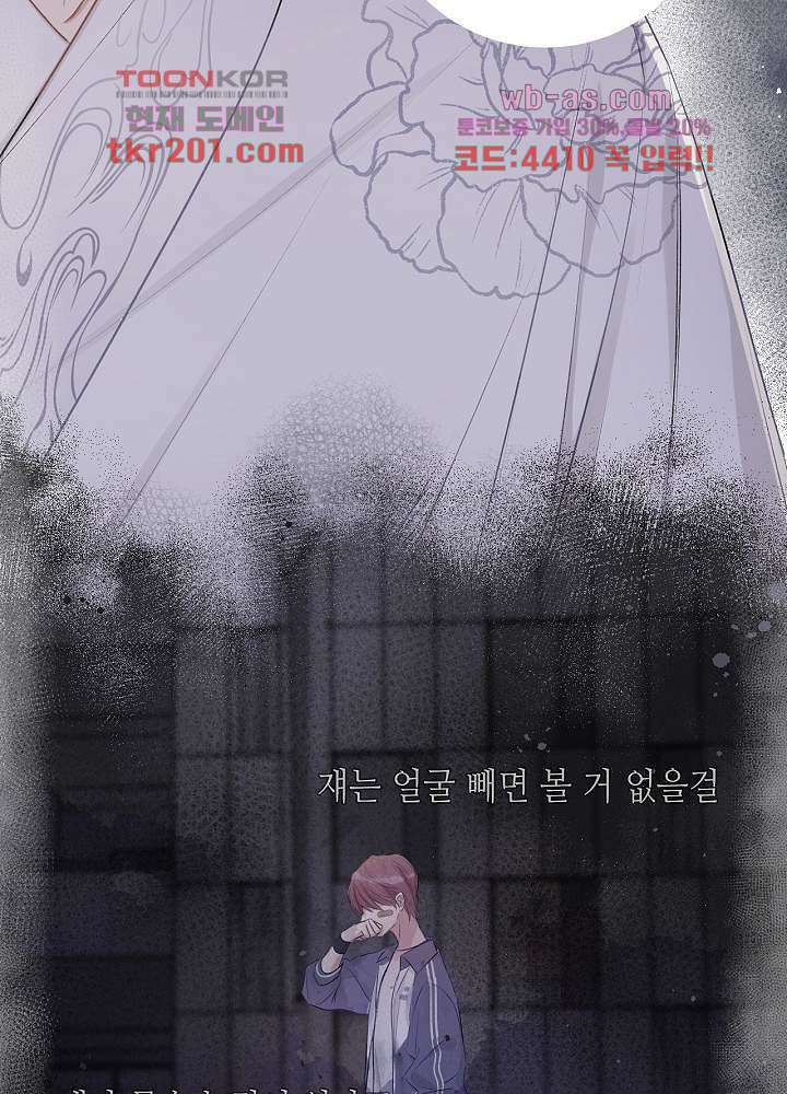 최애에게 들켜버렸다 15화 33