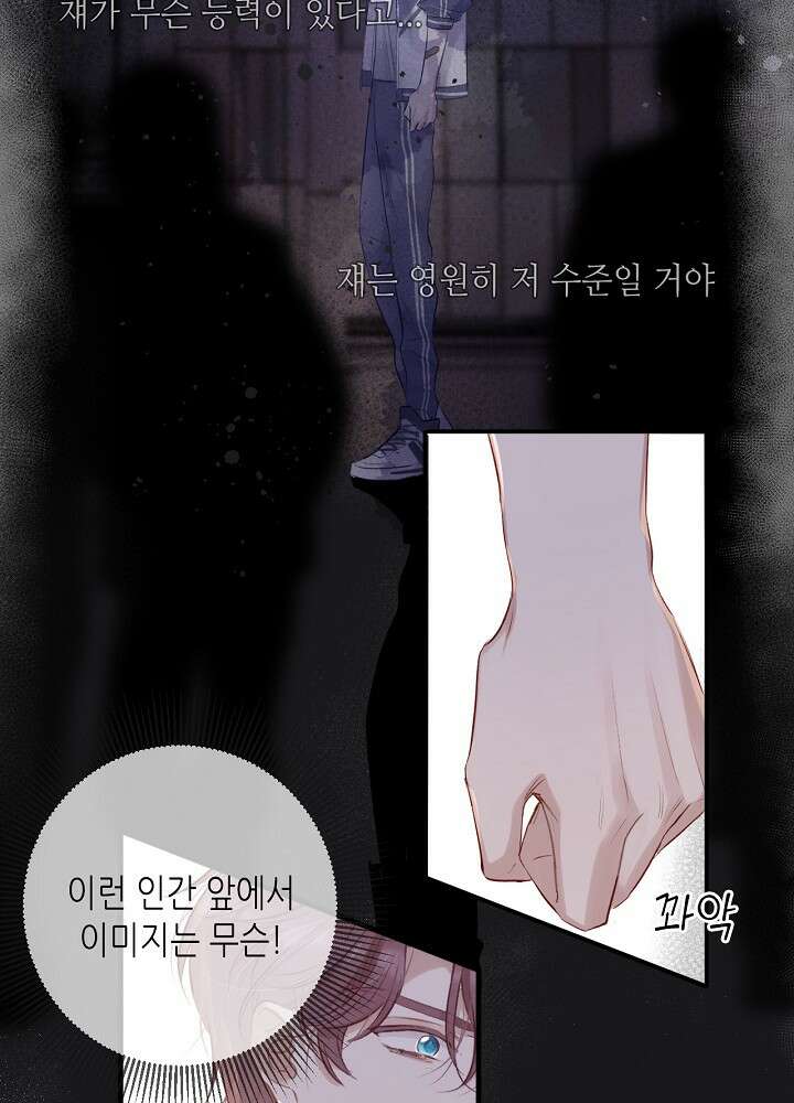 최애에게 들켜버렸다 15화 34
