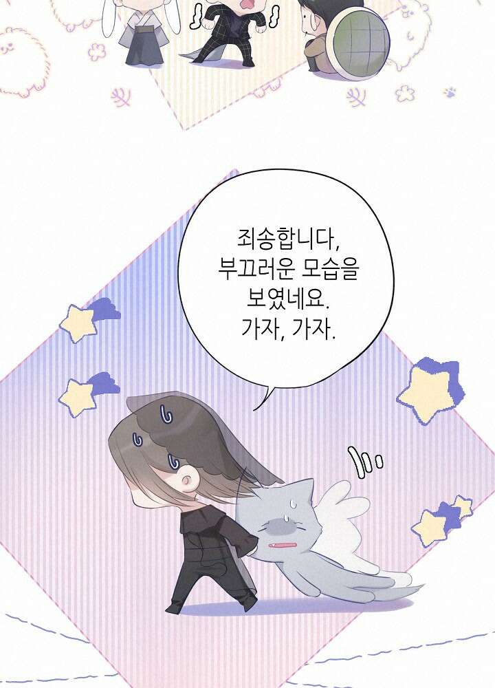 최애에게 들켜버렸다 15화 39