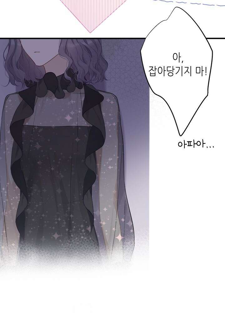 최애에게 들켜버렸다 15화 40