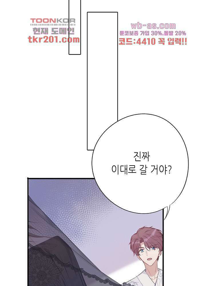최애에게 들켜버렸다 15화 42