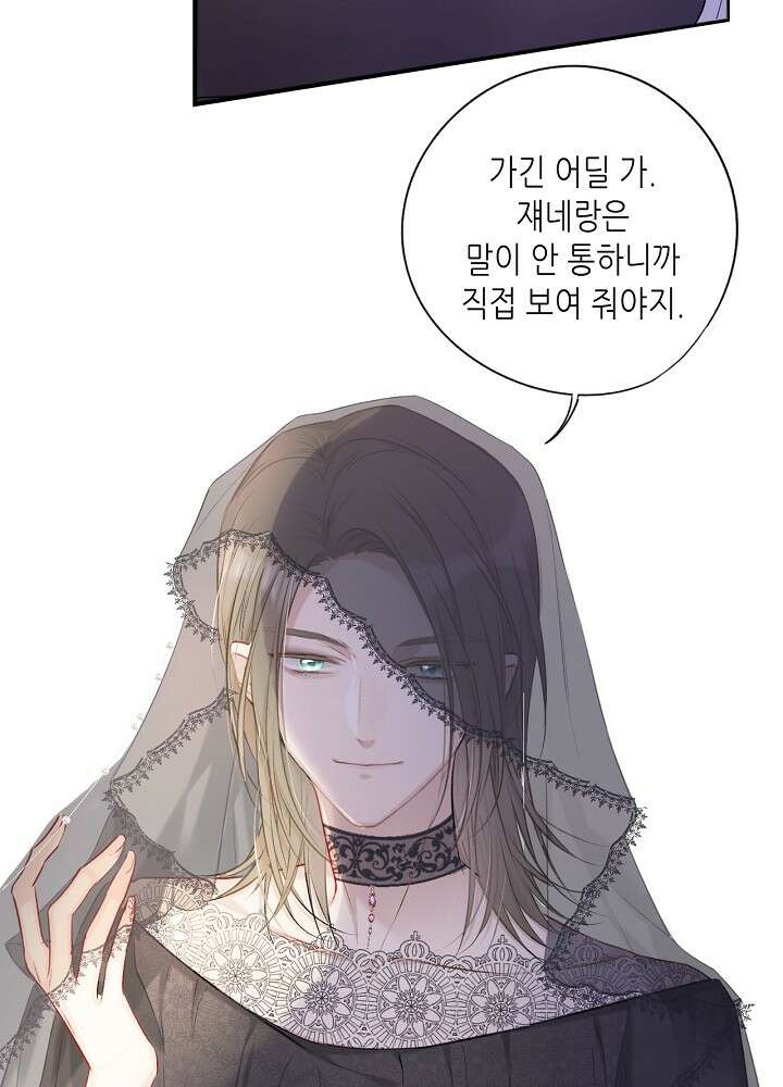최애에게 들켜버렸다 15화 45