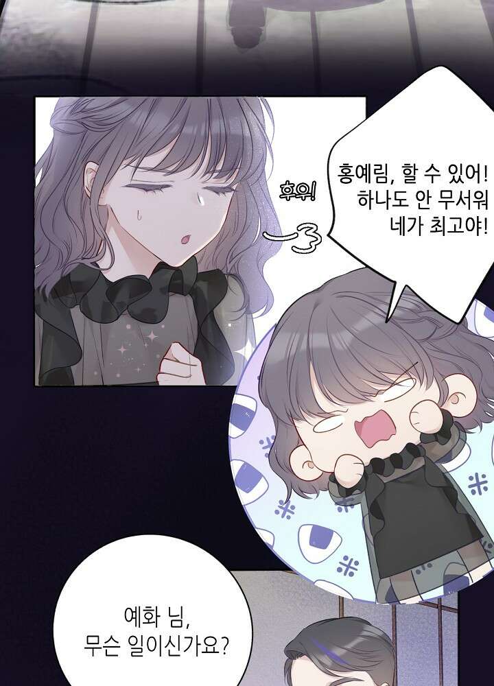 최애에게 들켜버렸다 15화 53