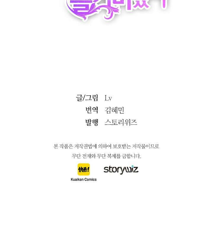 최애에게 들켜버렸다 15화 64