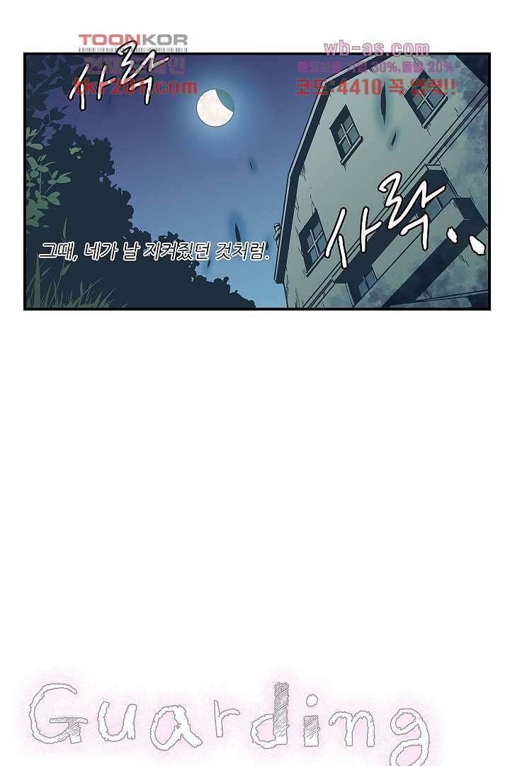 가딩 : 그녀는 나의 웬수 77화 3