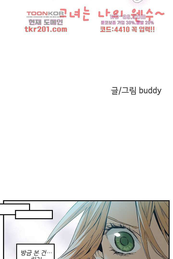 가딩 : 그녀는 나의 웬수 77화 4