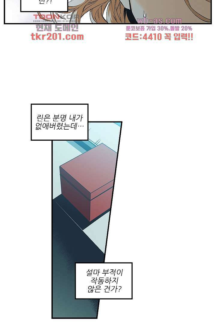 가딩 : 그녀는 나의 웬수 77화 5