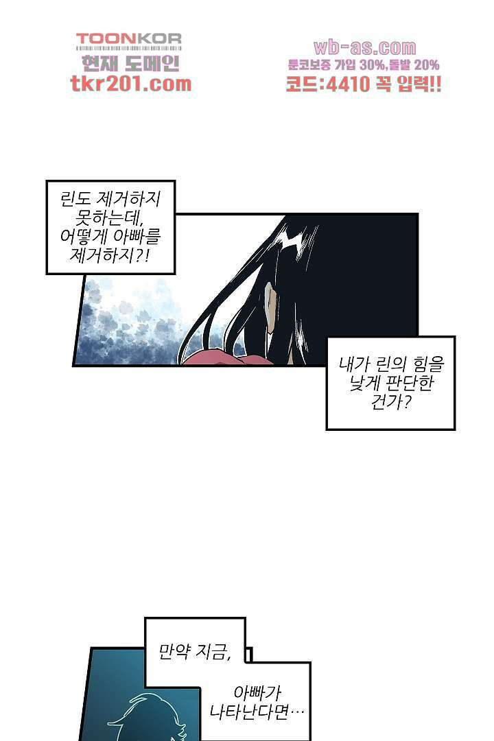 가딩 : 그녀는 나의 웬수 77화 6