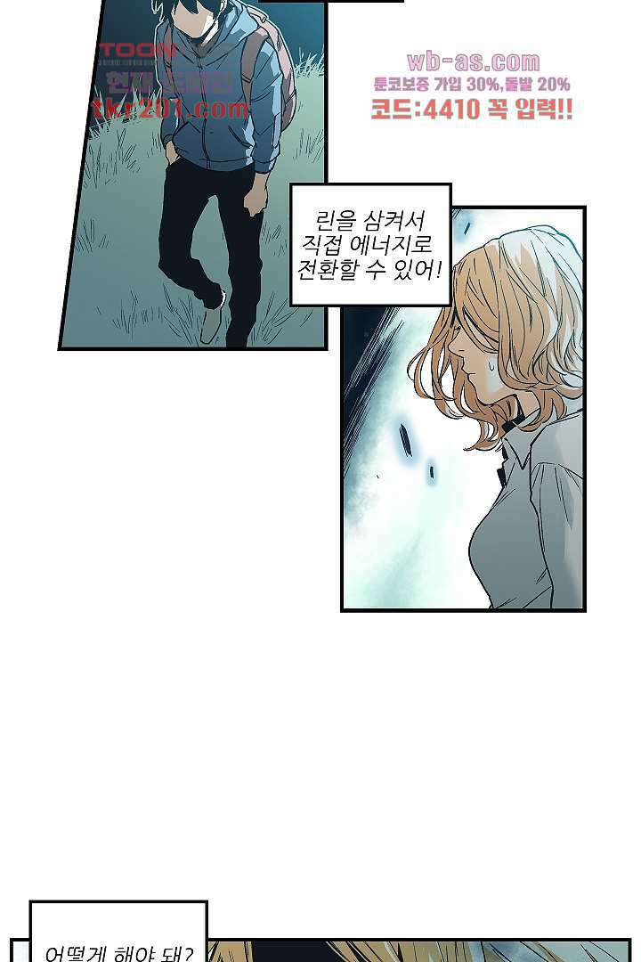 가딩 : 그녀는 나의 웬수 77화 7