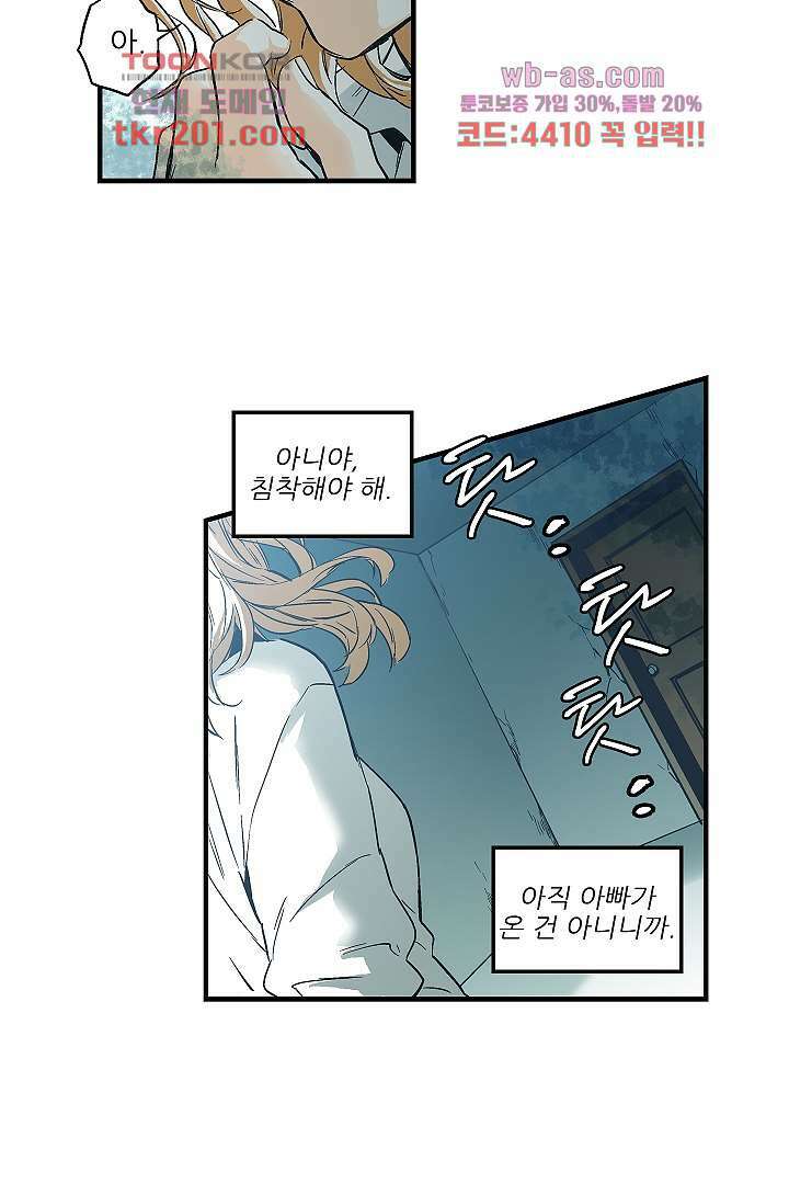 가딩 : 그녀는 나의 웬수 77화 9