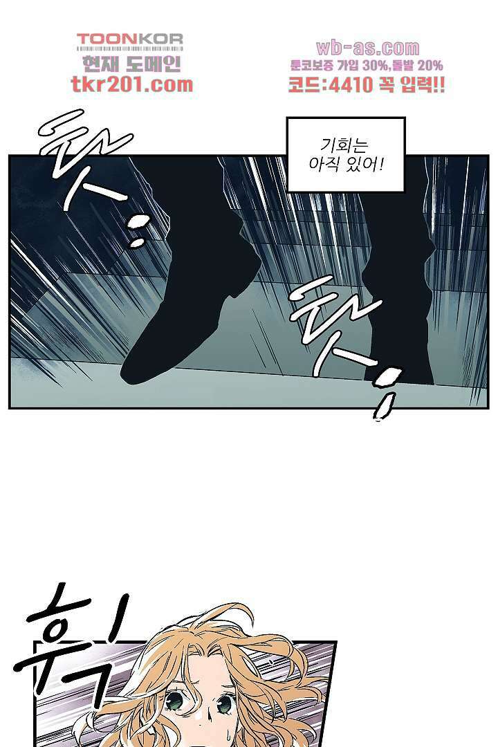 가딩 : 그녀는 나의 웬수 77화 10
