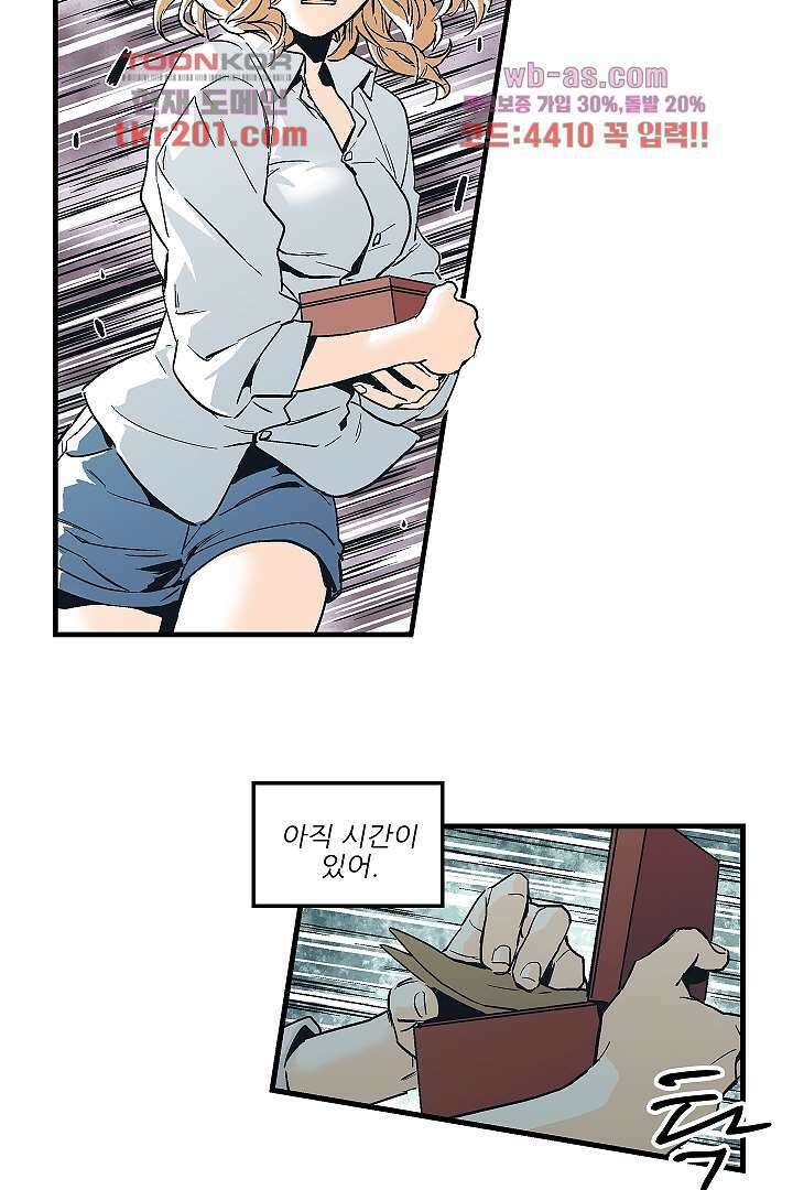 가딩 : 그녀는 나의 웬수 77화 11