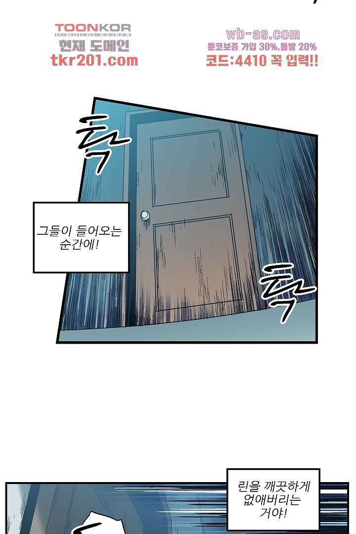 가딩 : 그녀는 나의 웬수 77화 12