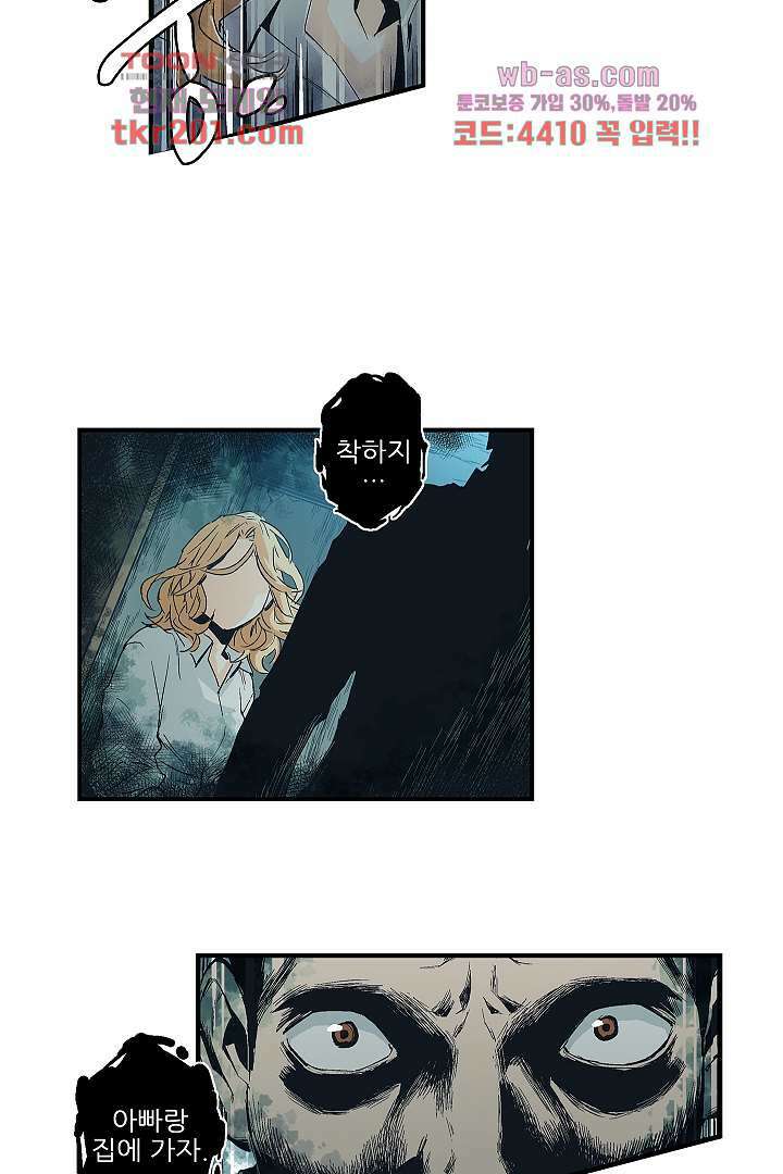 가딩 : 그녀는 나의 웬수 77화 18