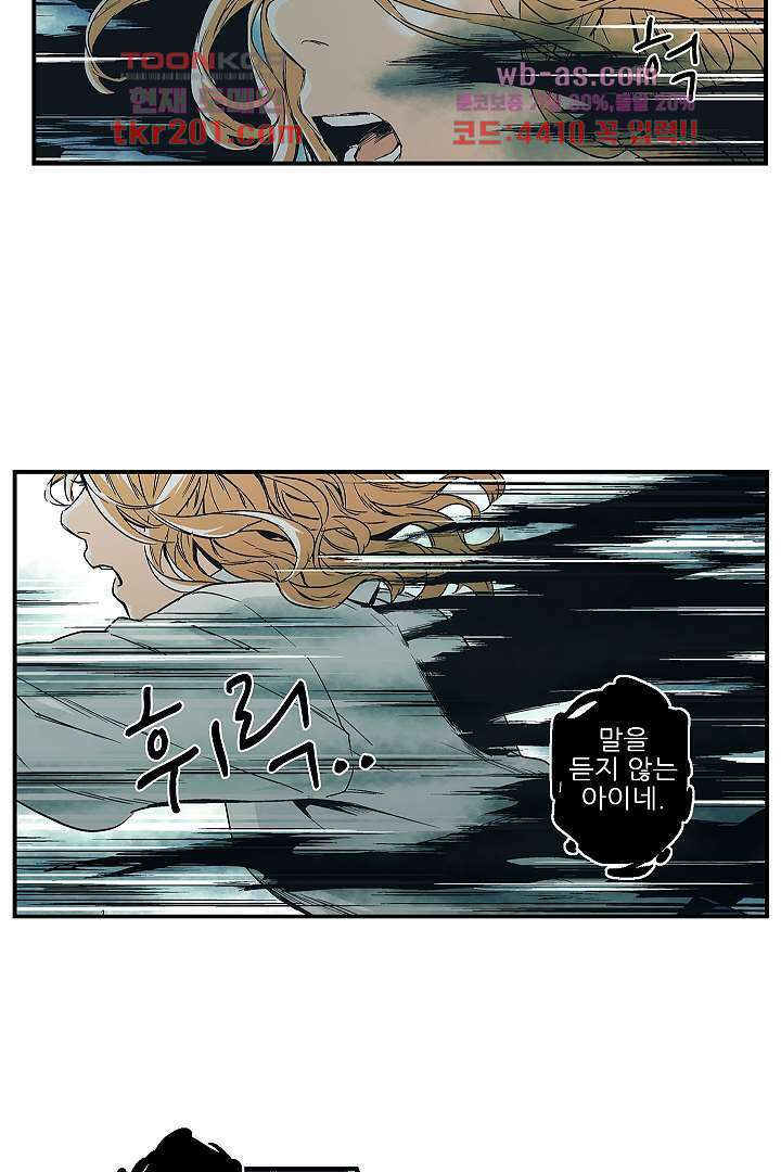 가딩 : 그녀는 나의 웬수 77화 21