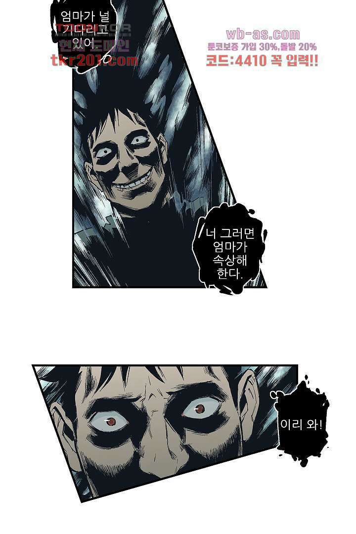 가딩 : 그녀는 나의 웬수 77화 22