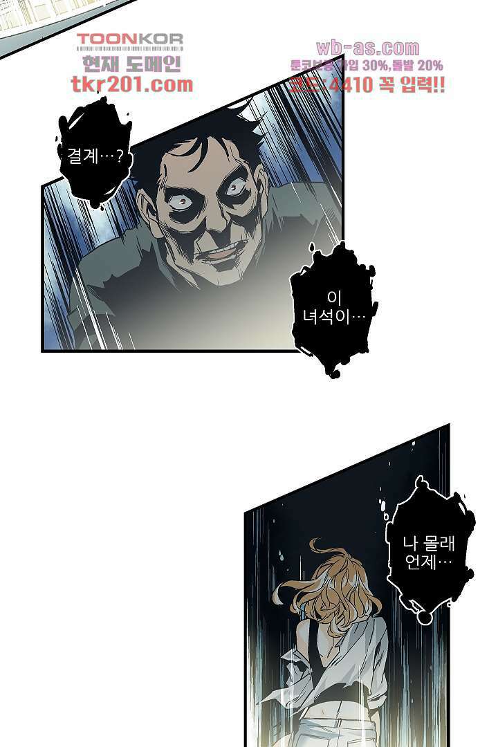 가딩 : 그녀는 나의 웬수 77화 32