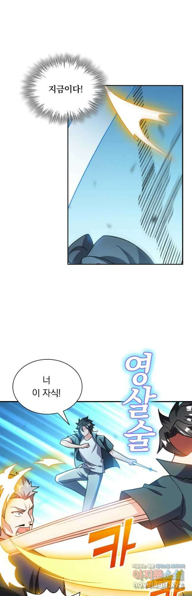 수상한 단톡방 253화 3