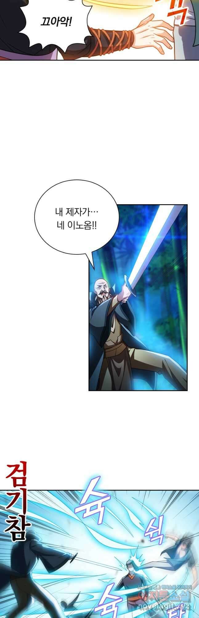 수상한 단톡방 253화 4