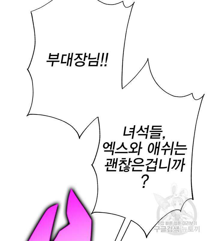 엑스애쉬 76화 13