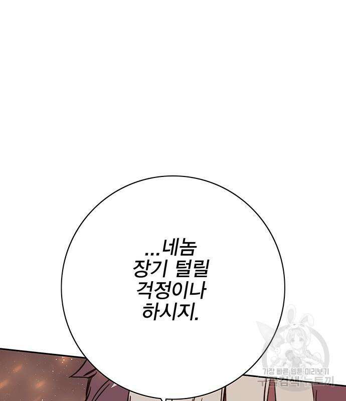 엑스애쉬 76화 75