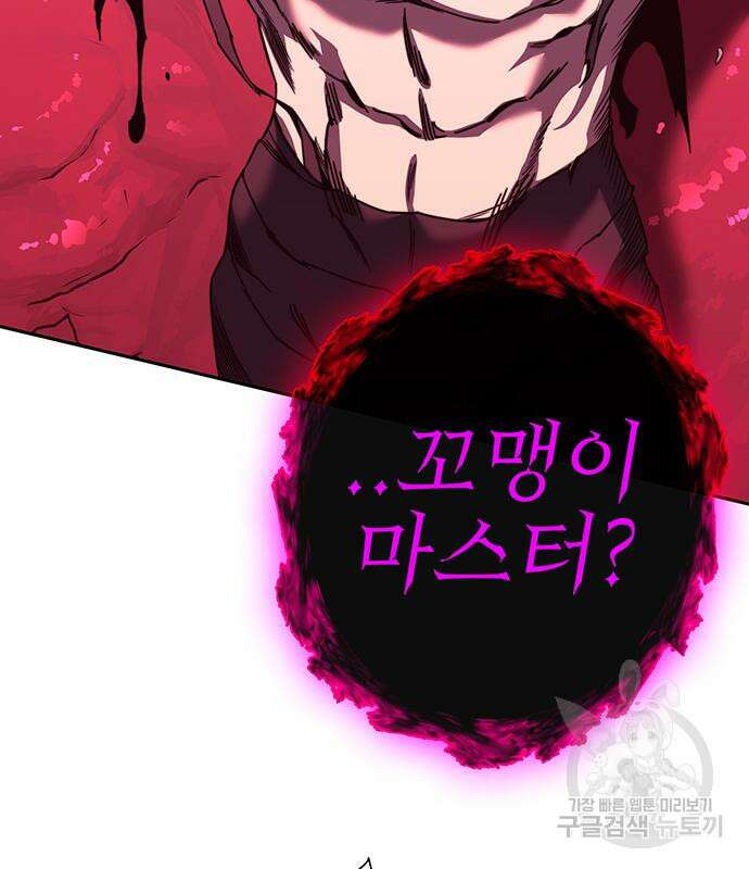 엑스애쉬 76화 97