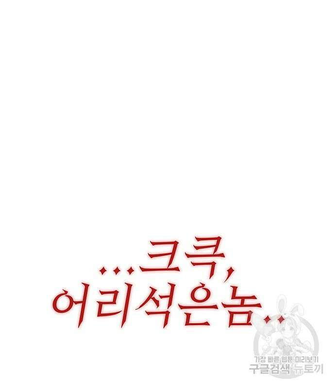 엑스애쉬 76화 101