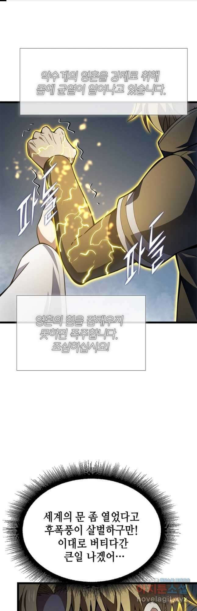 시스템 마스터, 레벨 1부터 시작하다 64화 1