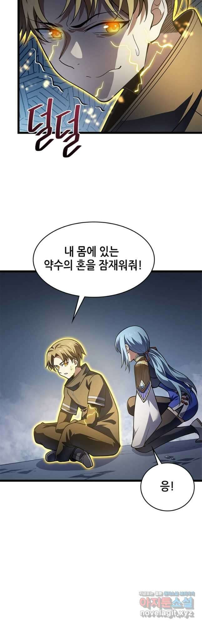 시스템 마스터, 레벨 1부터 시작하다 64화 2