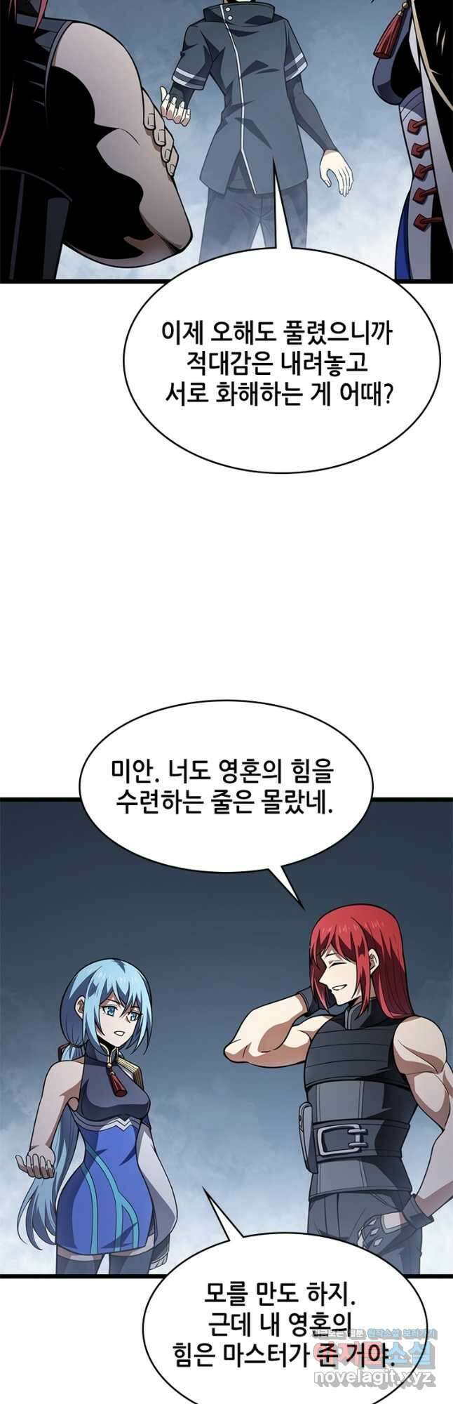 시스템 마스터, 레벨 1부터 시작하다 64화 4