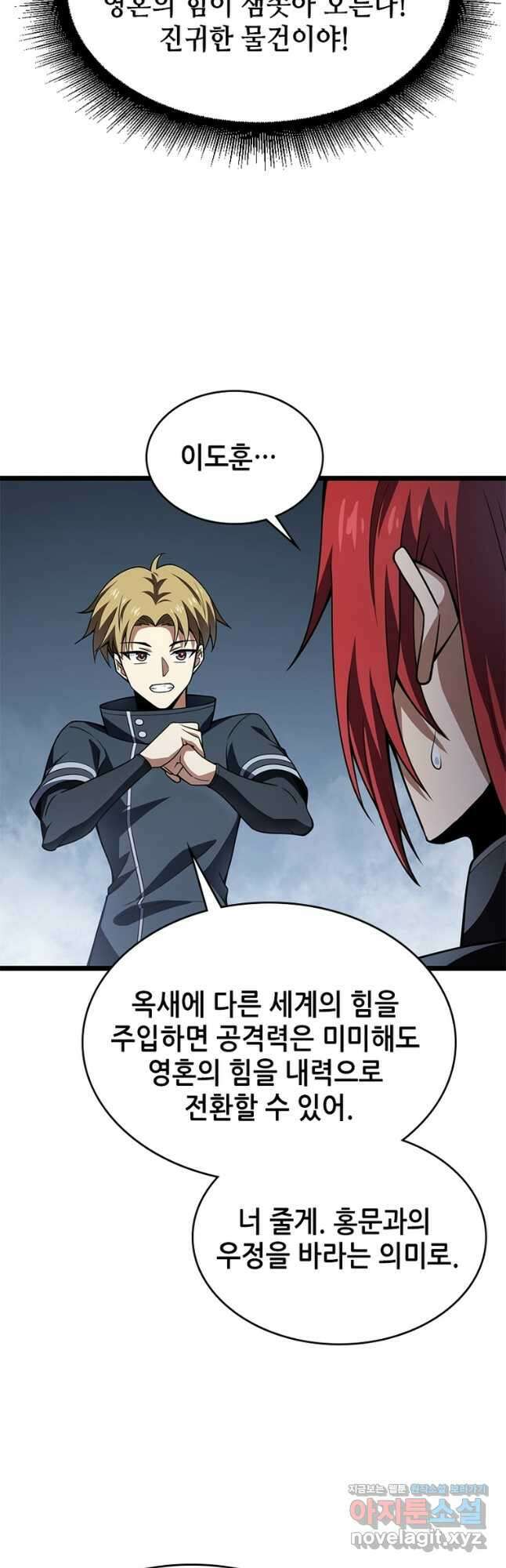 시스템 마스터, 레벨 1부터 시작하다 64화 7