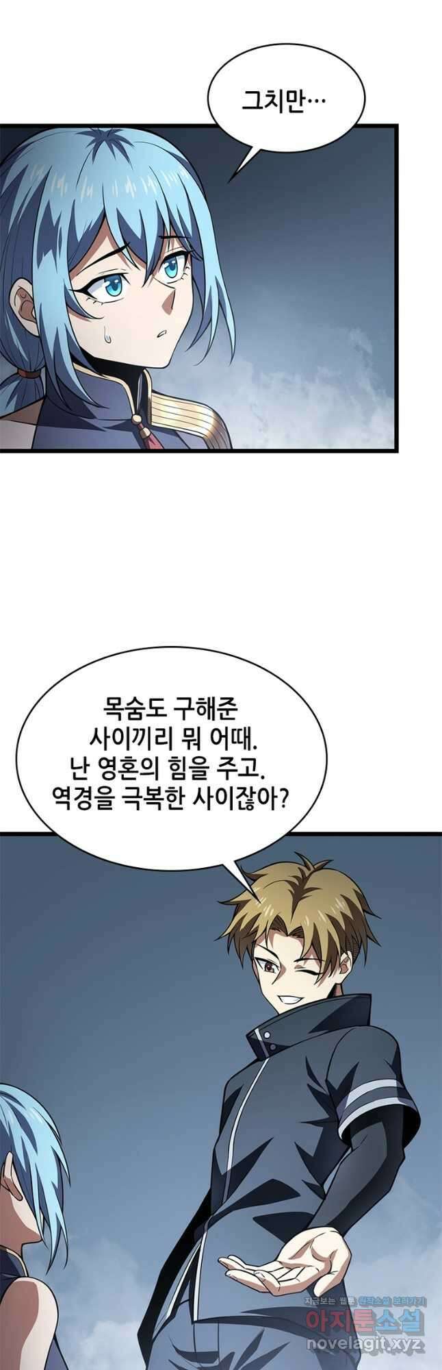 시스템 마스터, 레벨 1부터 시작하다 64화 11