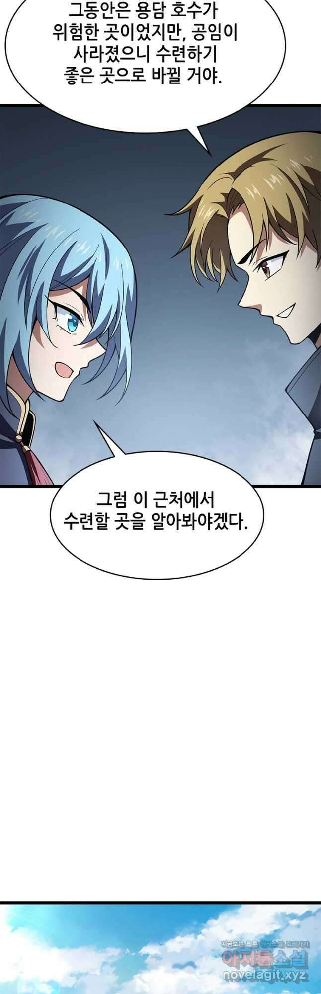 시스템 마스터, 레벨 1부터 시작하다 64화 14