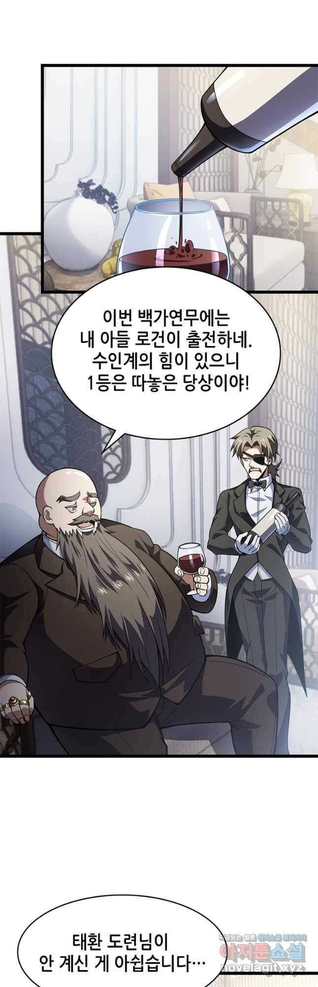 시스템 마스터, 레벨 1부터 시작하다 64화 16