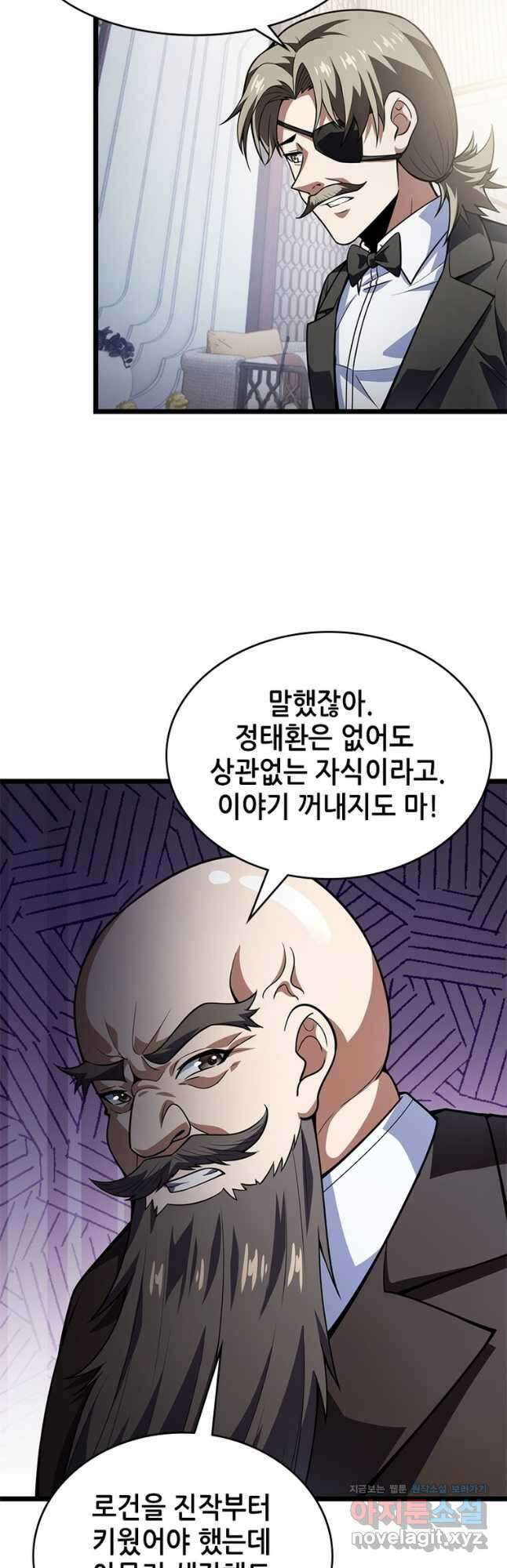 시스템 마스터, 레벨 1부터 시작하다 64화 17