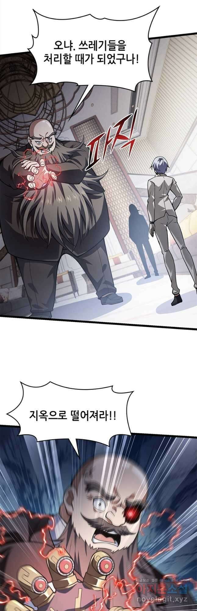 시스템 마스터, 레벨 1부터 시작하다 64화 21