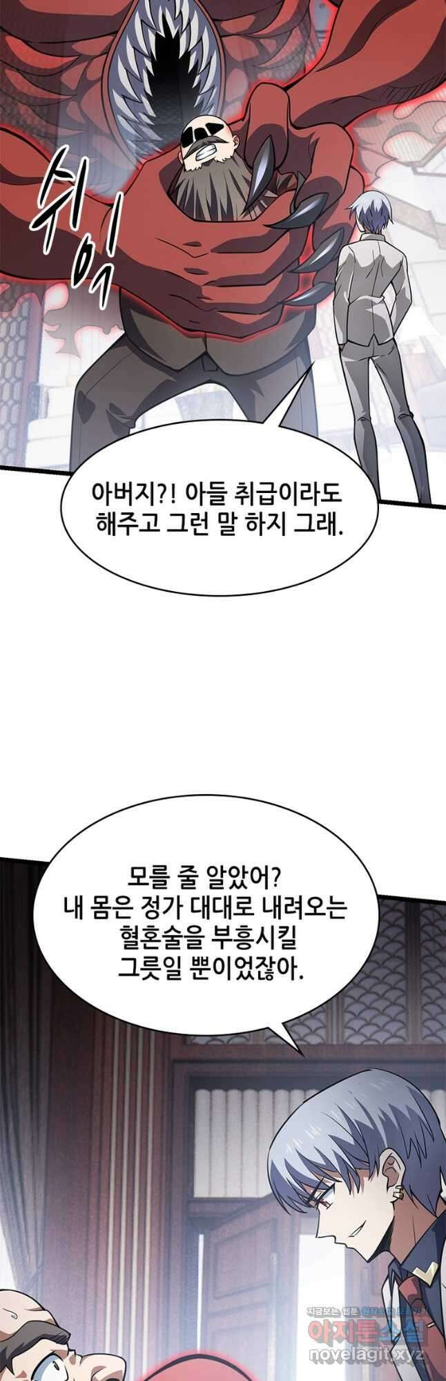 시스템 마스터, 레벨 1부터 시작하다 64화 24