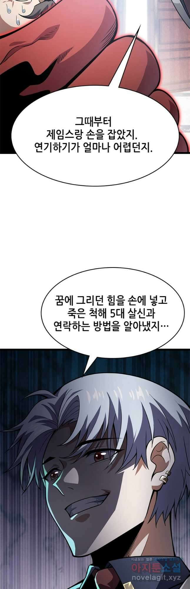 시스템 마스터, 레벨 1부터 시작하다 64화 25