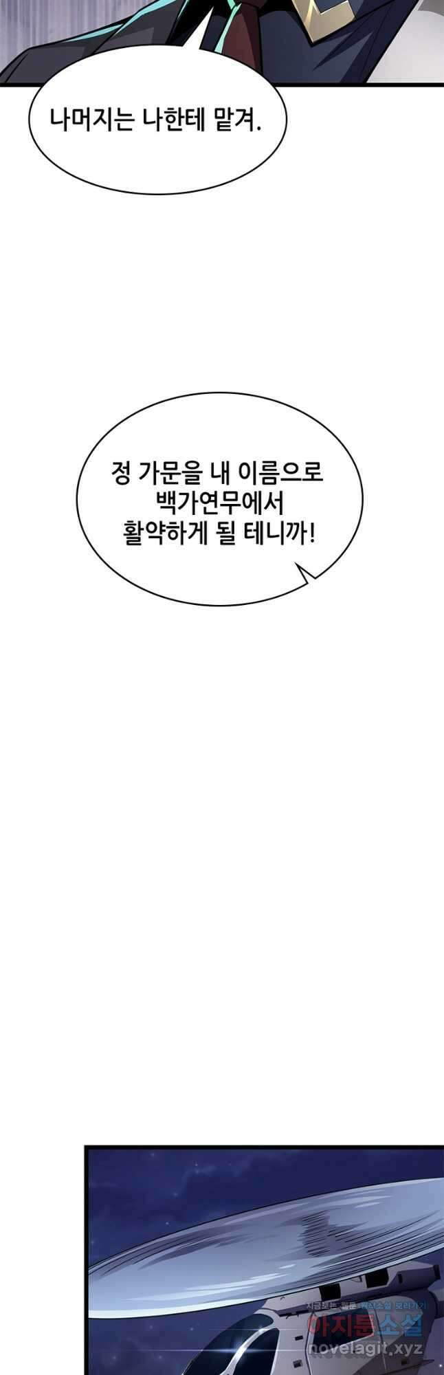 시스템 마스터, 레벨 1부터 시작하다 64화 26